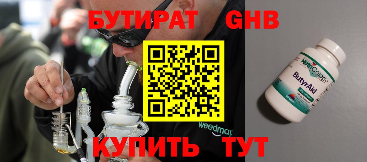 Бутират 1.4BDO Трёхгорный