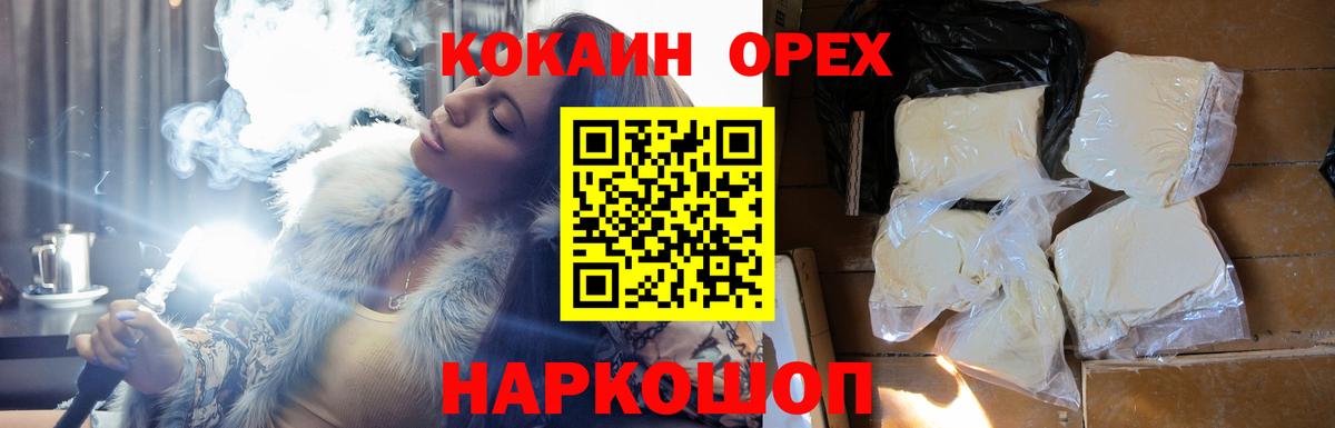 магазин продажи наркотиков  Вход с VPN  Трёхгорный  COCAIN 97%  COCAIN Columbia 