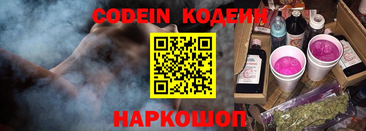 Трёхгорный  Кодеиновый сироп Lean напиток Lean (лин)  Вход с VPN  Кодеин напиток Lean (лин) 