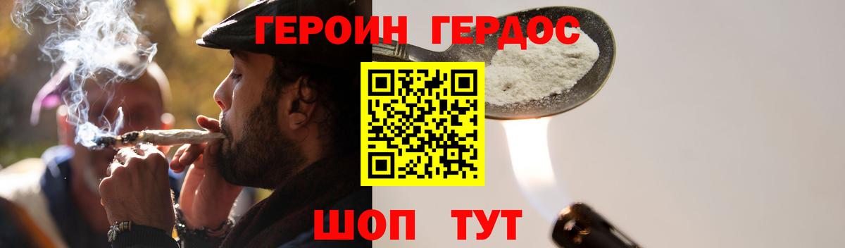 Героин VHQ  Вход с VPN  Трёхгорный 