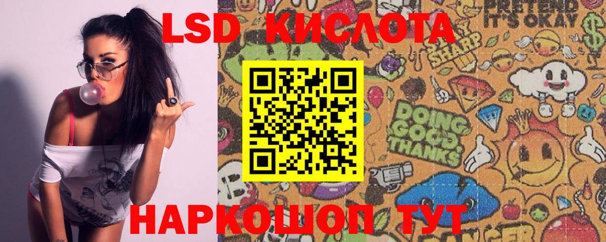 ЛСД экстази кислота  Лсд 25 экстази кислота  Вход с VPN  Трёхгорный 