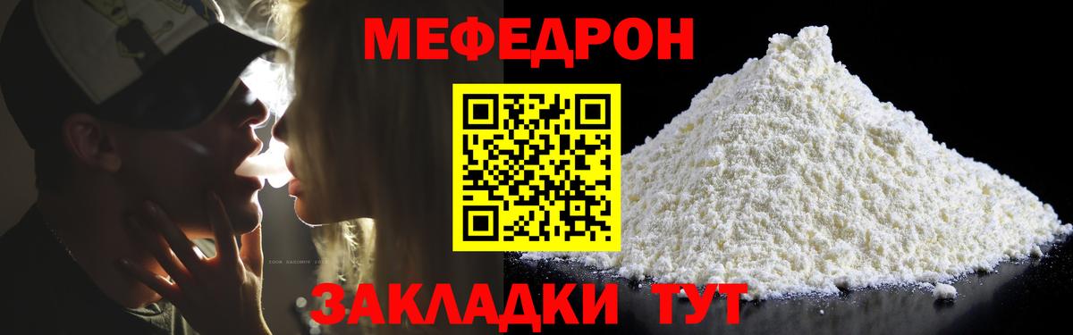 Мефедрон мука  Вход с VPN  МЯУ-МЯУ  Трёхгорный 